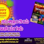 Makara Sankranthi - harvest festival for farmers : A medical perspective