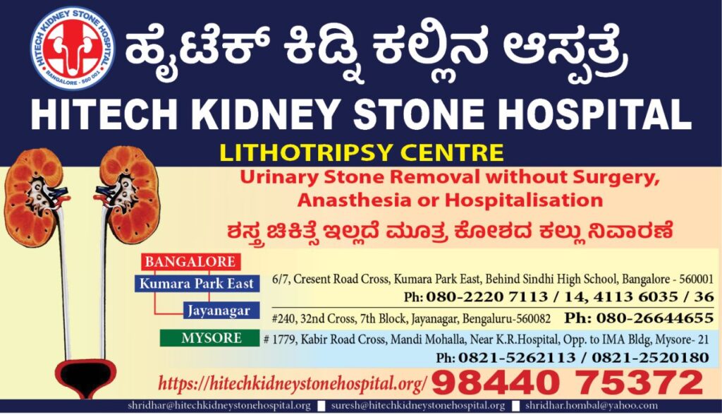 Hitech Kidney Stone Hospital