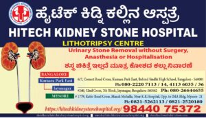 Hitech Kidney Stone Hospital