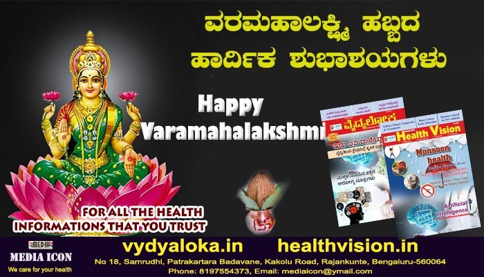 Varamahalakshmi wishes from the house of Media Icon