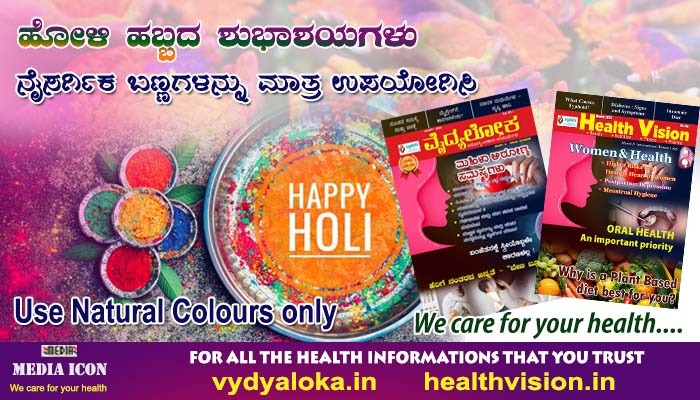 Holi- The Festival of Colours : Keep your skin healthy - Health Vision