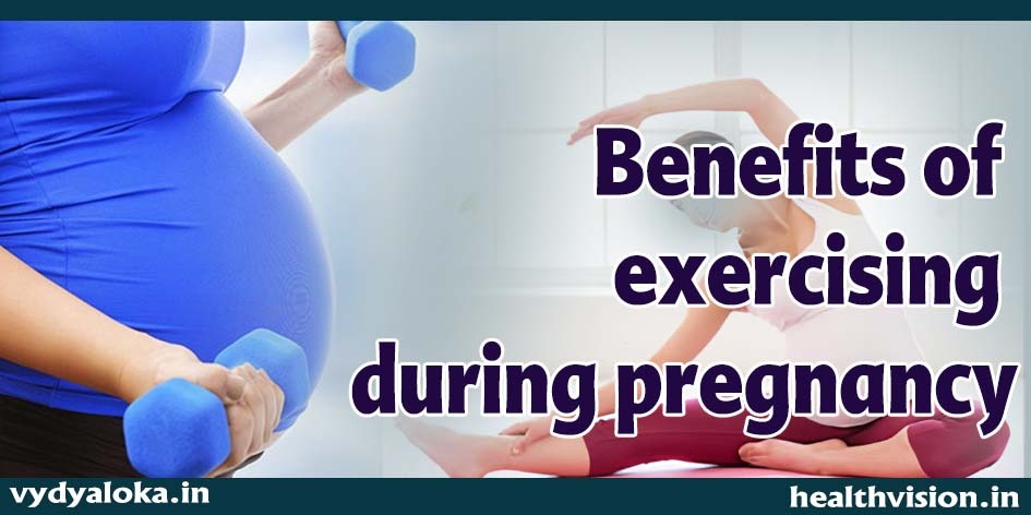 What Are The Health Benefits Of Exercises During Pregnancy