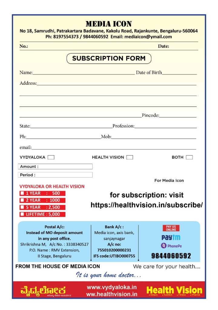 Subscription form Vydyaloka and Health Vision