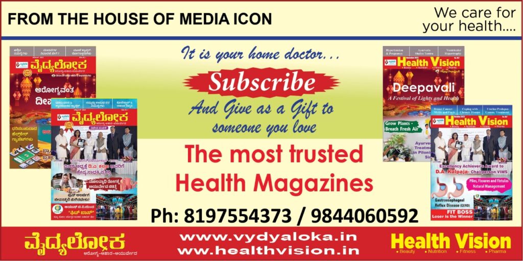 Vydyaloka Kannada Health magazine