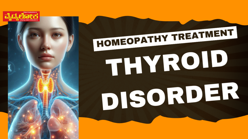 Homeopathy treatment for Thyroid Disorder #healthvision #vydyaloka