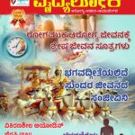 #vydyaloka December 2024 Magazine