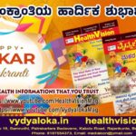 Wish You Happy Makara Sankranthi #vydyaloka #healthvision