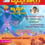 #vydyaloka February 2025 Magazine