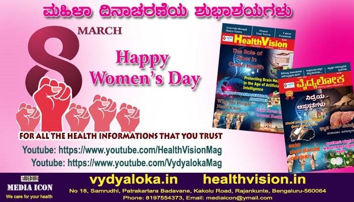 Wishing you Happy Womens Day #vydyaloka #healthvision