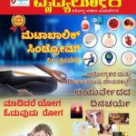 #vydyaloka June 2025 Magazine