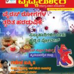 Vydyaloka_September2025-1