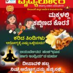 Vydyaloka_October2025-1