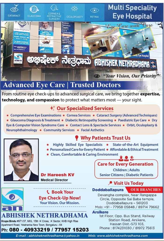 #abhisheknethradhama #drhareeshkv #eyehospital #yelahanka #vydyaloka #healthvision