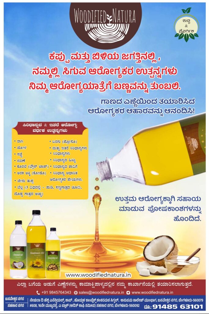 #woodified #coldpressedoil #vydyaloka #healthvision #prashanthsundaresh