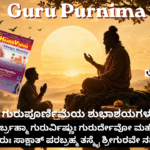 Guru Purnima #vydyaloka #healthvision