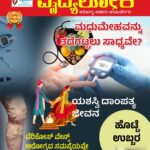 Vydyaloka_July2026-1