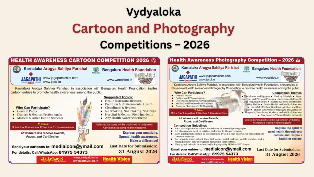 Karnataka Arogya Sahitya Parishat Photography #competetion #chayachitra & #cartoon #vydyaloka #healthvision